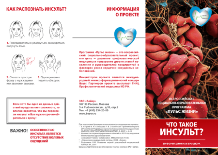Профилактика инсульта брошюра