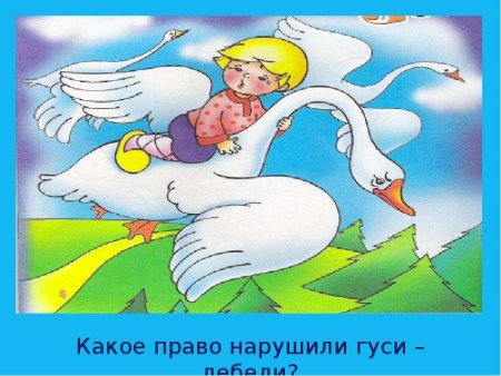 Нарушение прав в сказках рисунки