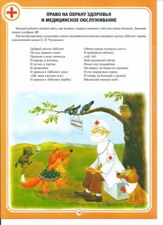 Права детей в сказках для дошкольников