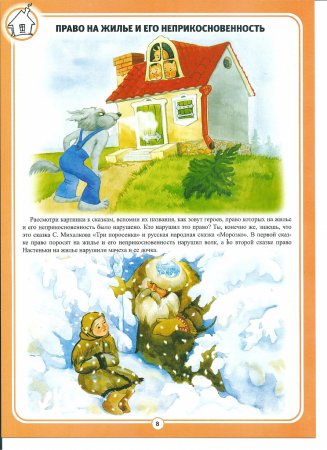 Сказки о правах для малышей и их родителей