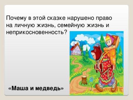Сказки в которых было нарушено право на образование