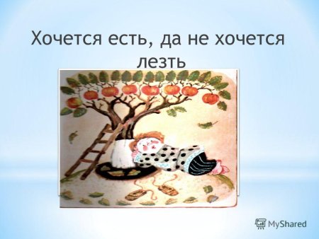 Рисунки на пословицу про лень