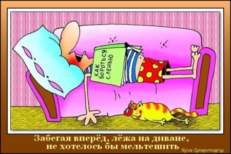 Лень рисунок