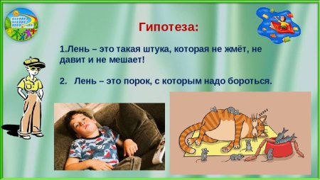 Неряха Грязнуля