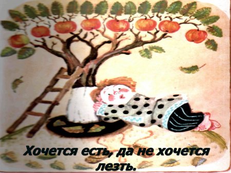 Каков мастер такова и работа