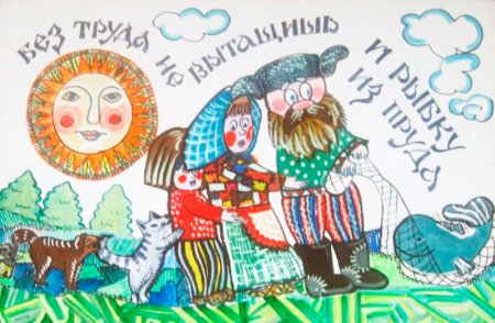 Картинки к пословицам о труде