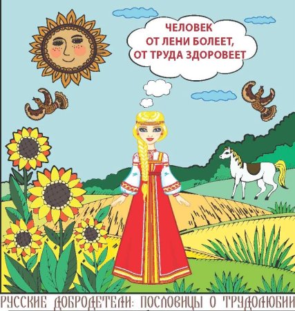 Лодырь карикатура