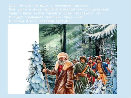 Нарисовать подвиг Ивана Сусанина