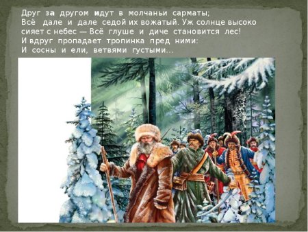 Иллюстрация к опере м.и.Глинки "Иван Сусанин"