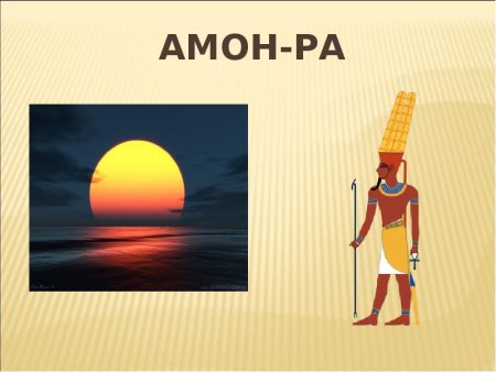 Религия древних египтян