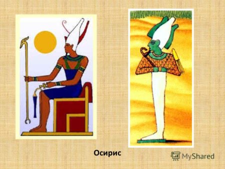 Бог Осирис в древнем Египте 5 класс