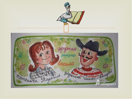 Татьяна Рик наречие