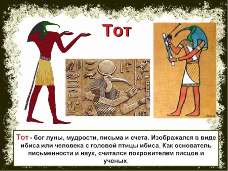 Геб(Геб) Бог древнего Египта