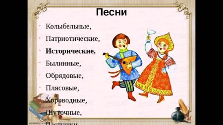 Устное народное творчество