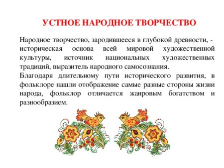 Русское устное народное творчество для детей