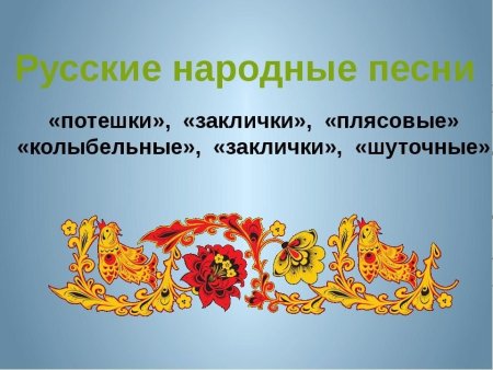 Фольклор картинки