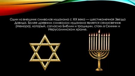 Иудейская Менора эскиз