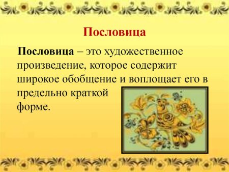 Народное творчество сказки