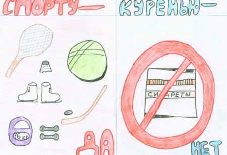 Мы против вредных привычек для детей