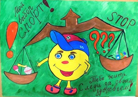 Конкурс рисунков нет вредным привычкам