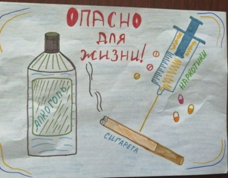 Плакат против курения и алкоголя