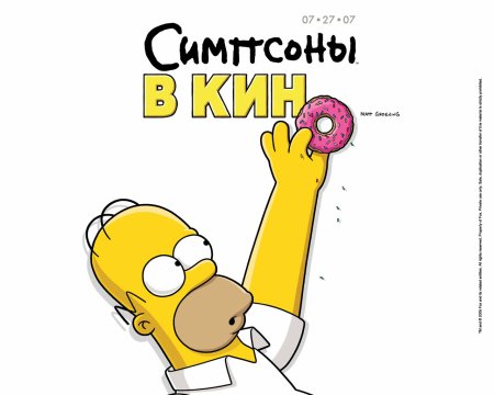 Симпсоны в кино