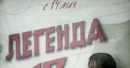 Киноафиша карандашом