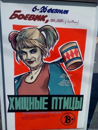 Плакаты в кинотеатрах