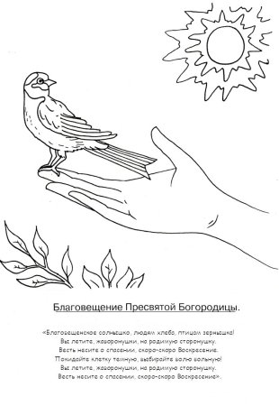 Благовещение птица раскраска для детей
