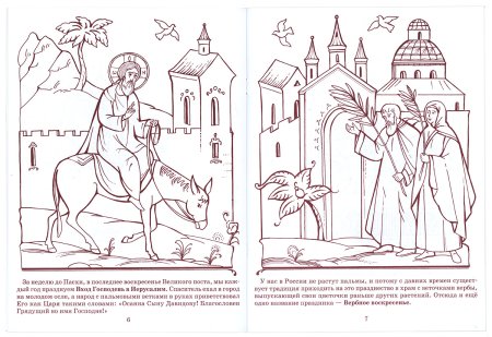 Благовещение раскраска православная