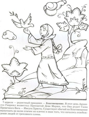 Весенние праздники раскраска