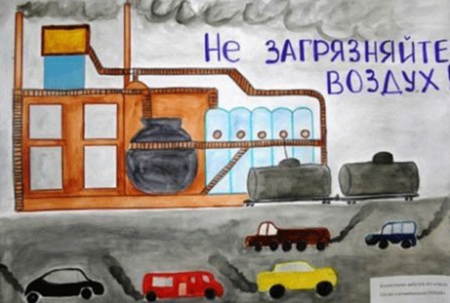 Плакат для детей по защите воздуха