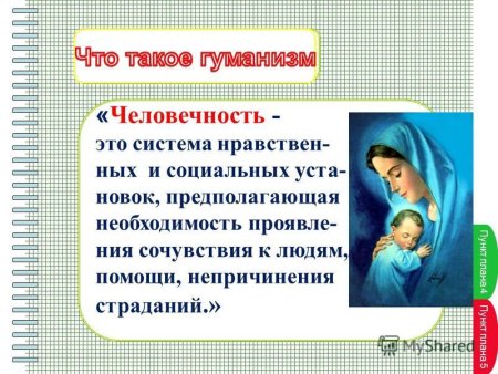 Плакат на тему гуманизм