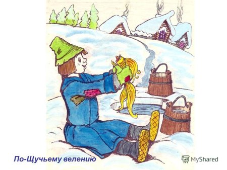 Рисунок к сказке по щучьему велению