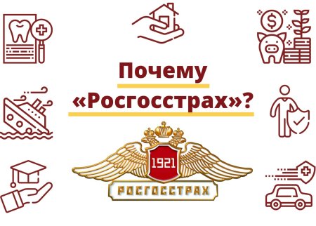 Рисунки на тему росгосстрах