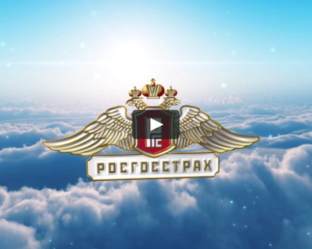 Достойный век росгосстрах жизнь