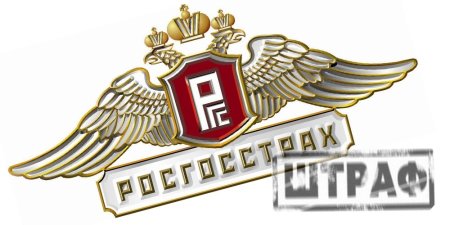С днем страховщика росгосстрах