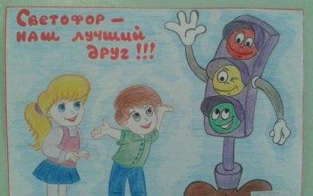 Плакат по ПДД