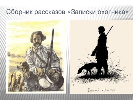 Тургенев Записки охотника Бирюк