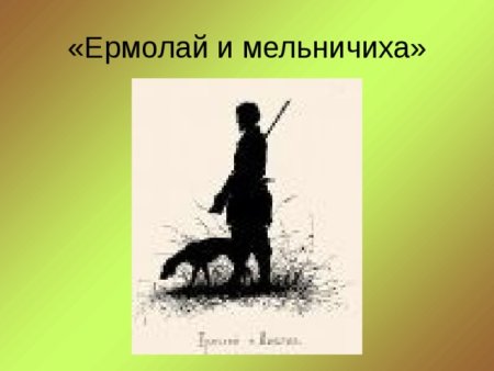Тургенев Записки охотника Бирюк
