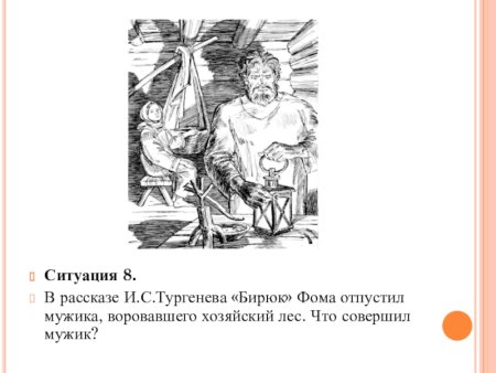 Тургенев Иван Сергеевич Бирюк