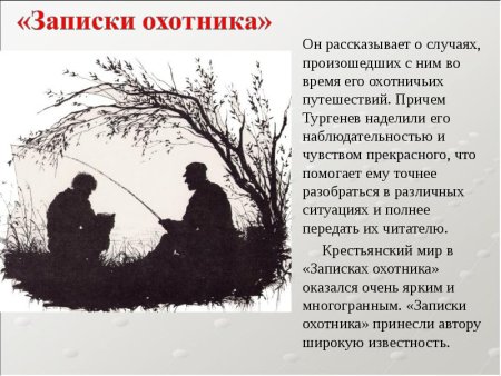 Бирюк Тургенев