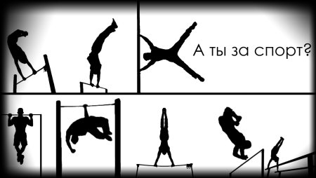 Спортивные силуэты воркаут