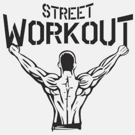 Workout рисунки