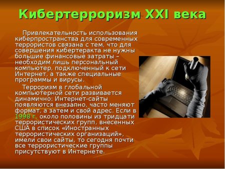 Киберпреступления плакат