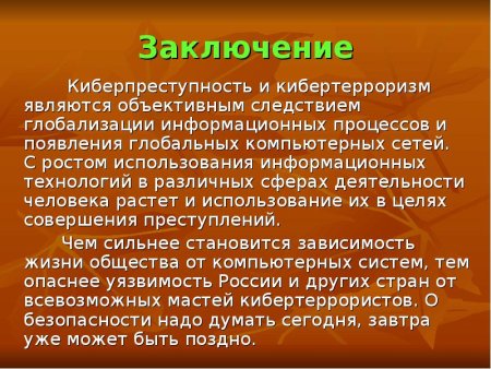 Кибертерроризм картинки