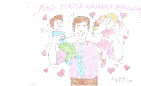 Мой папа лучше всех рисунки
