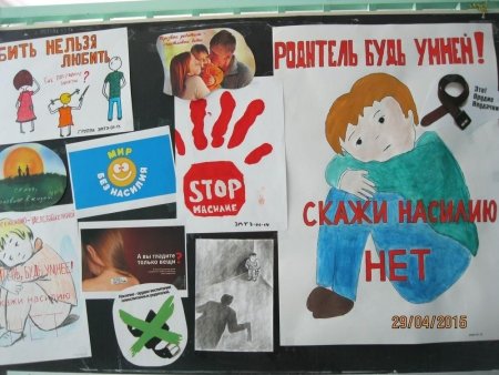 Дети против насилия