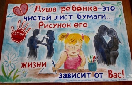 Плакатпроьив насилия в семье