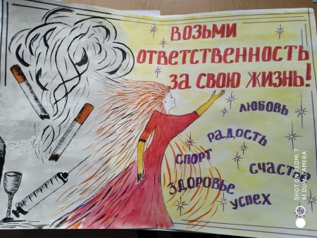 Плакат я выбираю ответственность